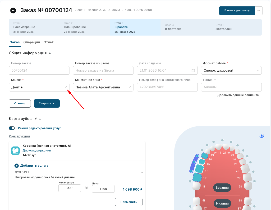 Изменение клиента в заказе
