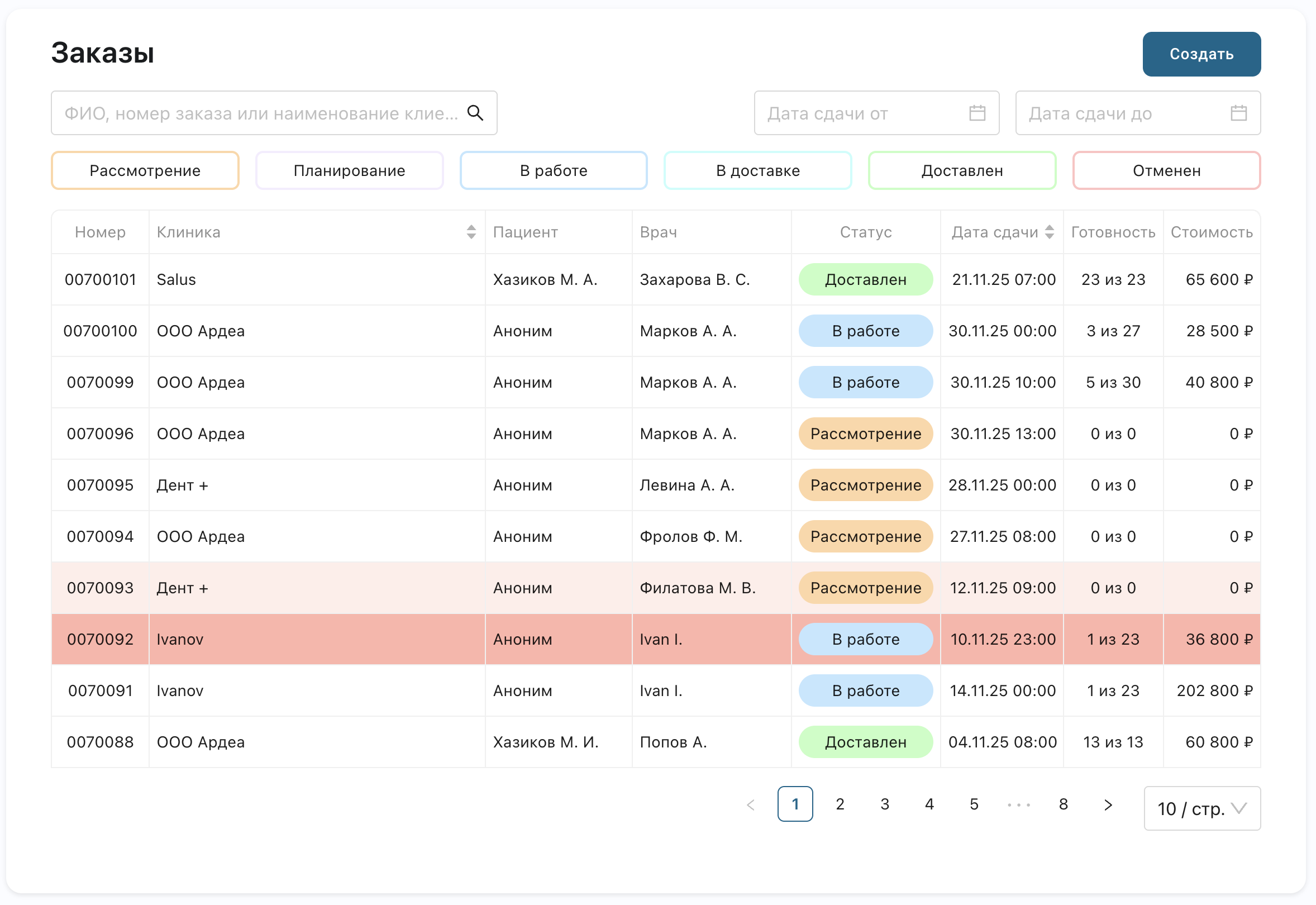 Список заказов — таблица с фильтрами, поиском и статусами