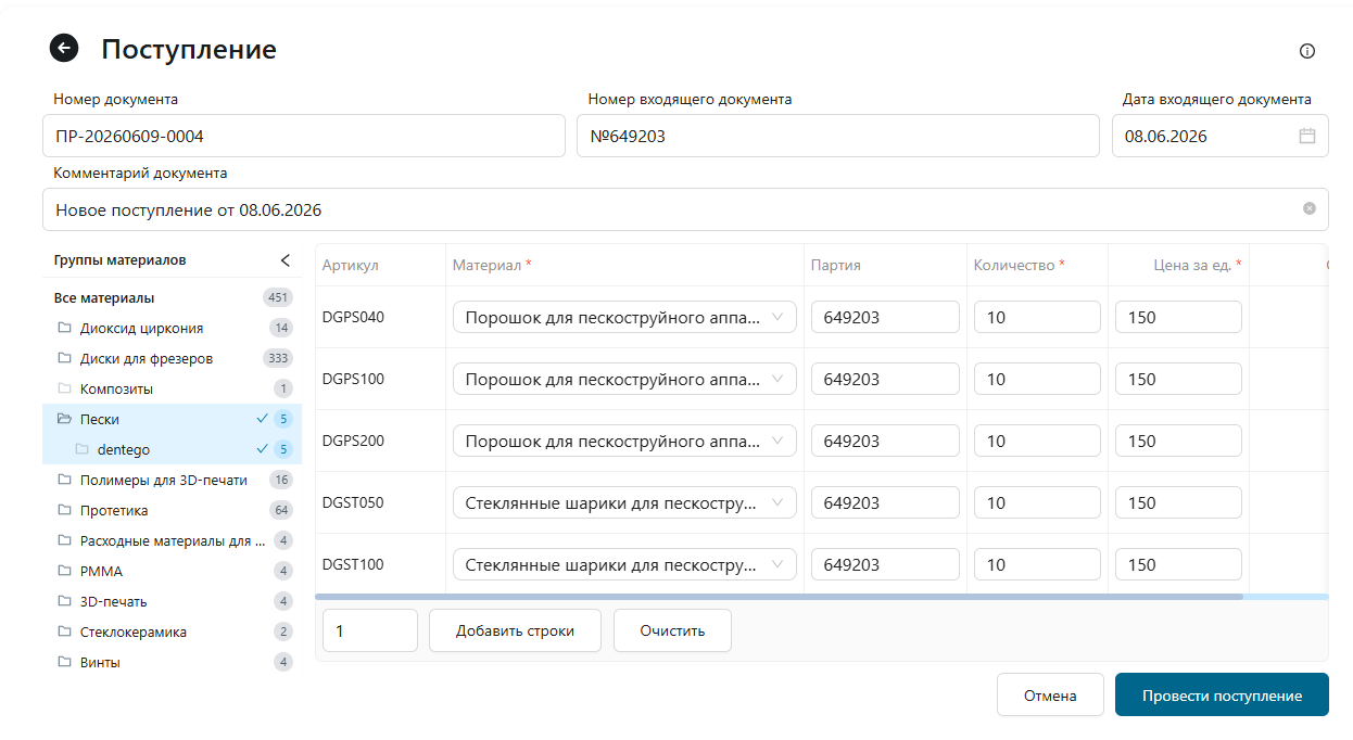 Заполненная форма: номер, документ поставщика, партия 649203