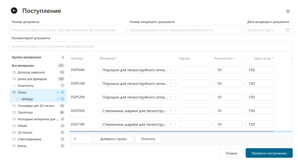 Пустая форма поступления с деревом групп и строками материалов